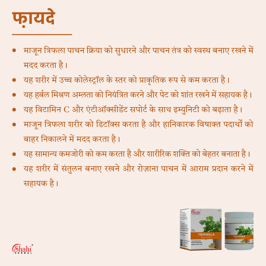 Shahi Herbal - Herbal Products - Triphala Majoon - benefits hindi