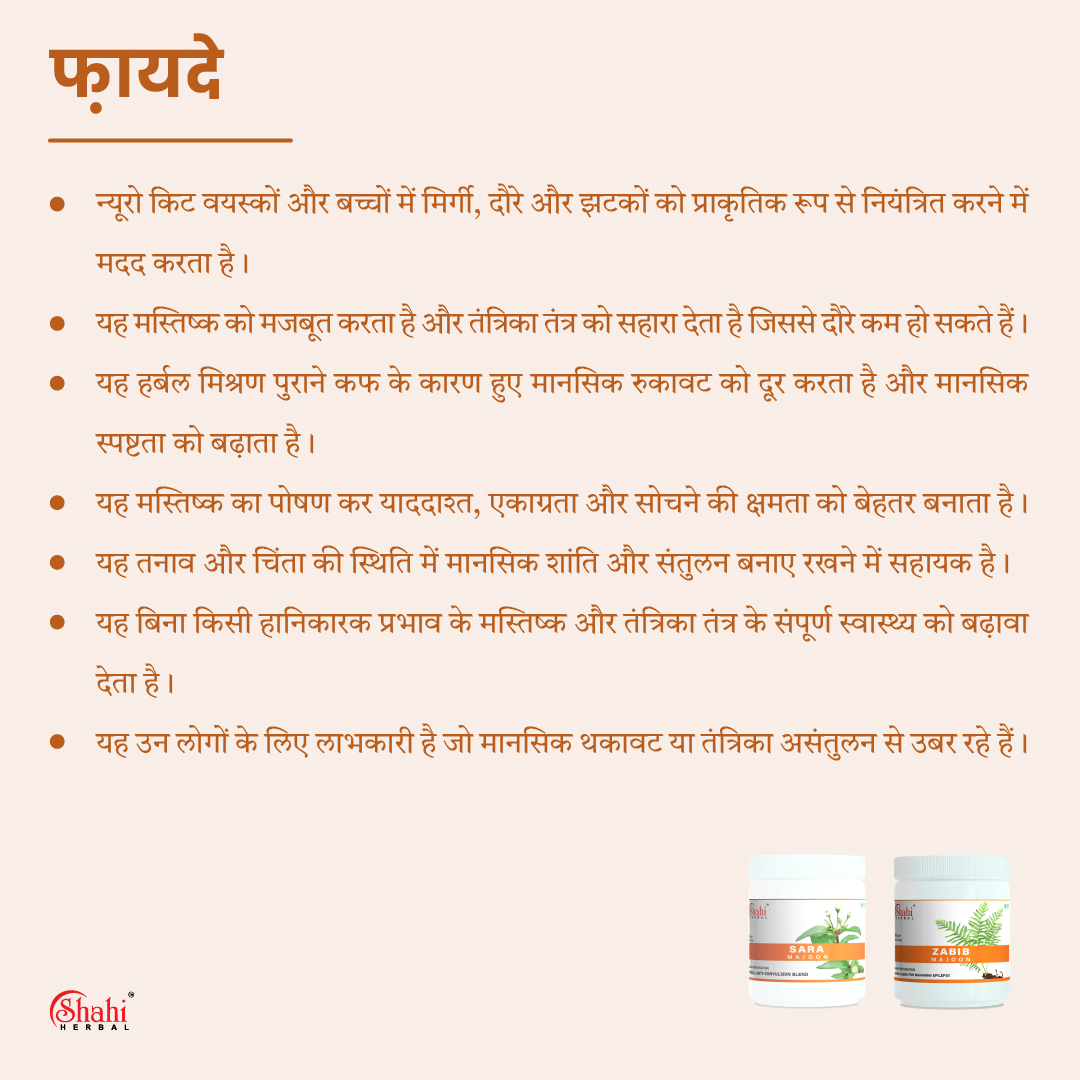 Shahi Herbal - herbal Products- Sara Zabib Majoon - Benefits Hindi