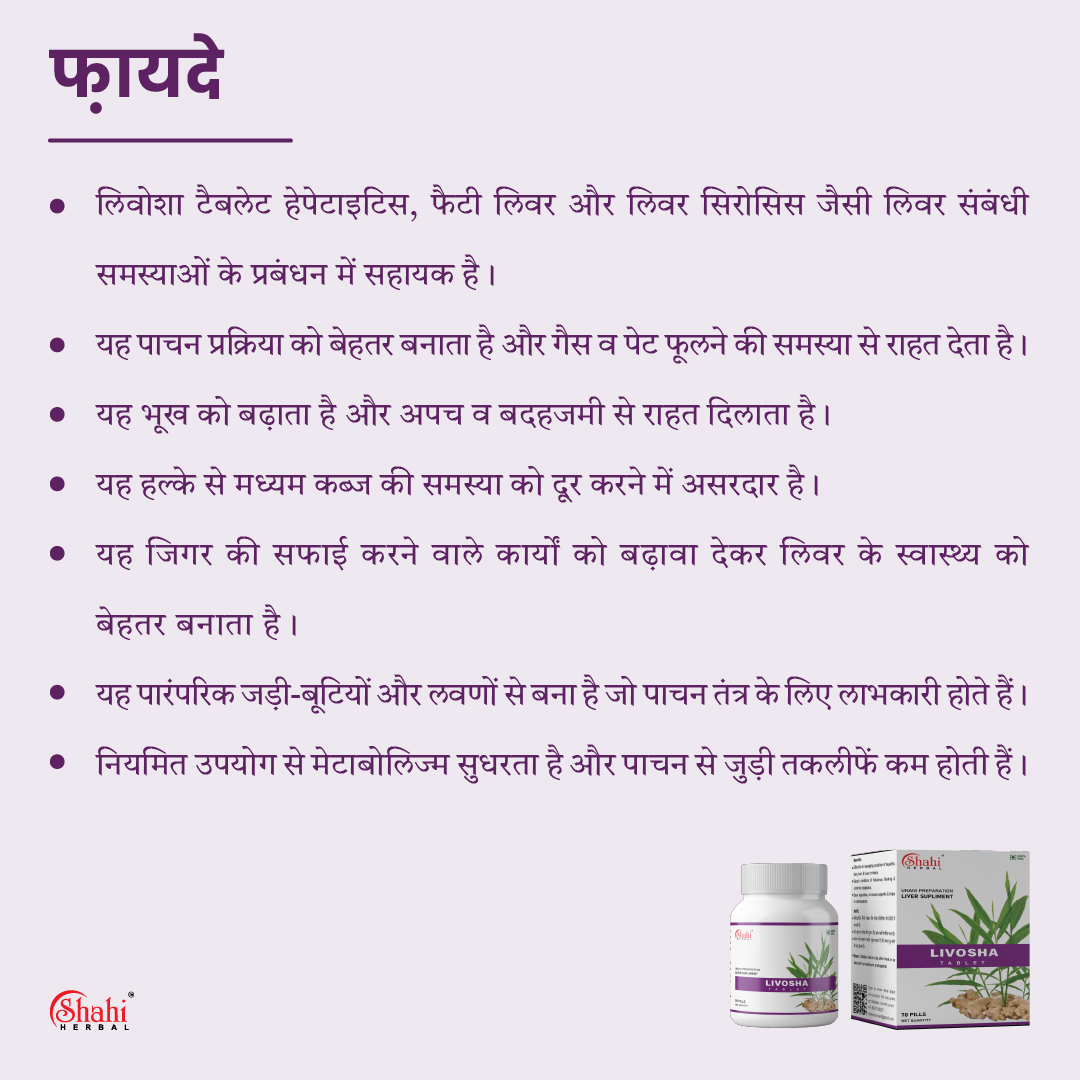 Shahi Herbal - Herbal Products - Livosha Tablet - benefits hindi