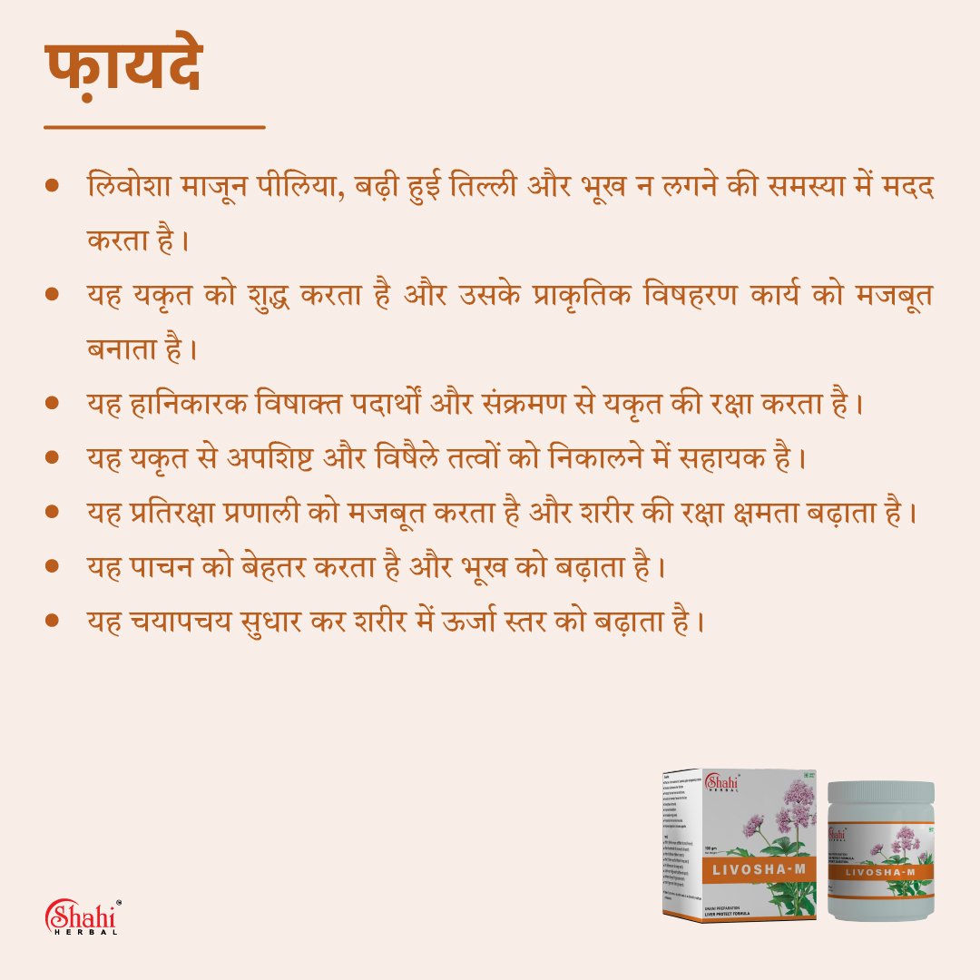 Shahi Herbal - Herbal Products - Livosha M - benefits hindi