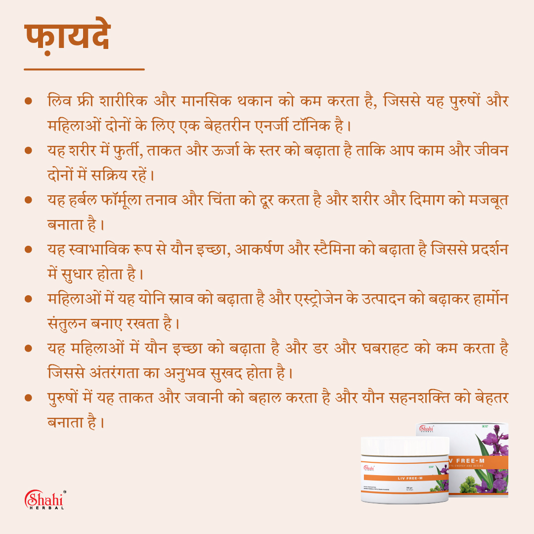 Shahi Herbal - Herbal Products - Liv Free M - benefits hindi