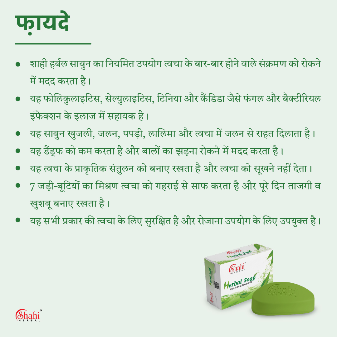 Shahi Herbal - Herbal Products - Herbal Soap - benefits hindi
