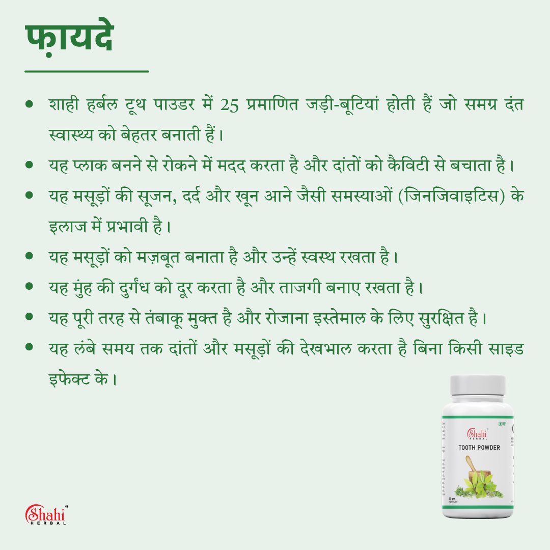 Shahi Herbal - Herbal Products - Tooth Powder - benefits hindi
