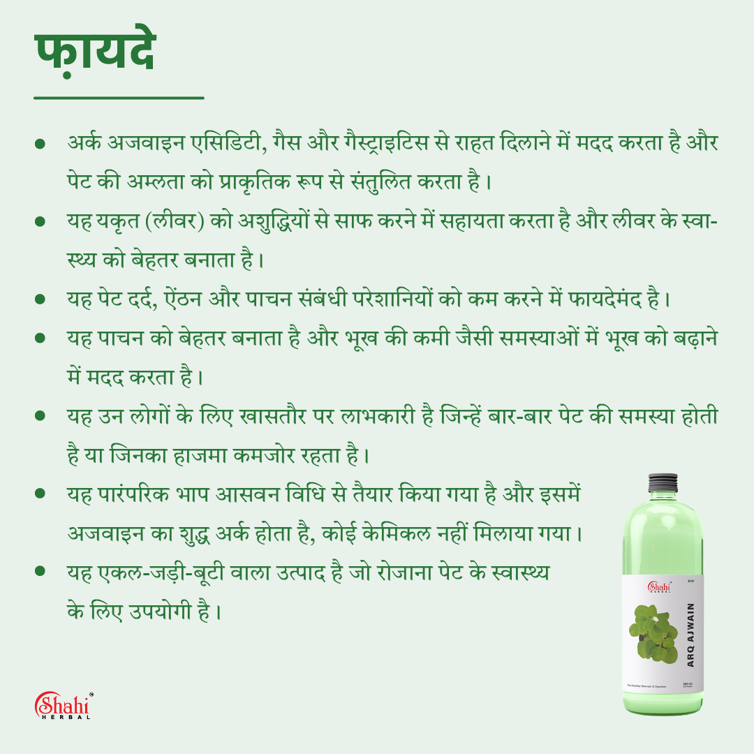 Shahi Herbal - Herbal Products - Arq Ajwain - benefits hindi