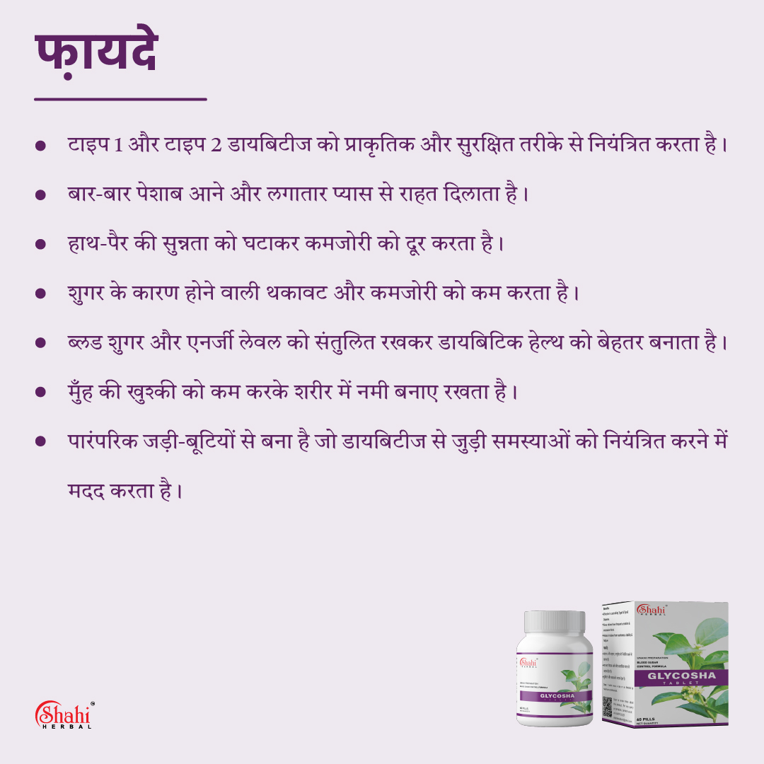 Shahi Herbal - Herbal Products - Glycosha Tablet - benefits hindi