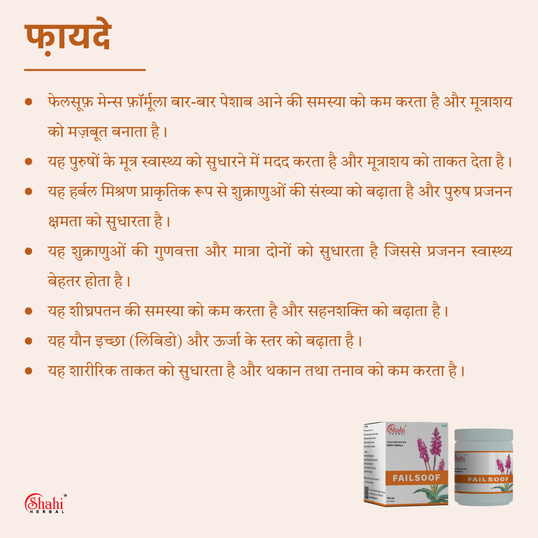 Shahi Herbal - Herbal Products - Failsoof - benefits hindi