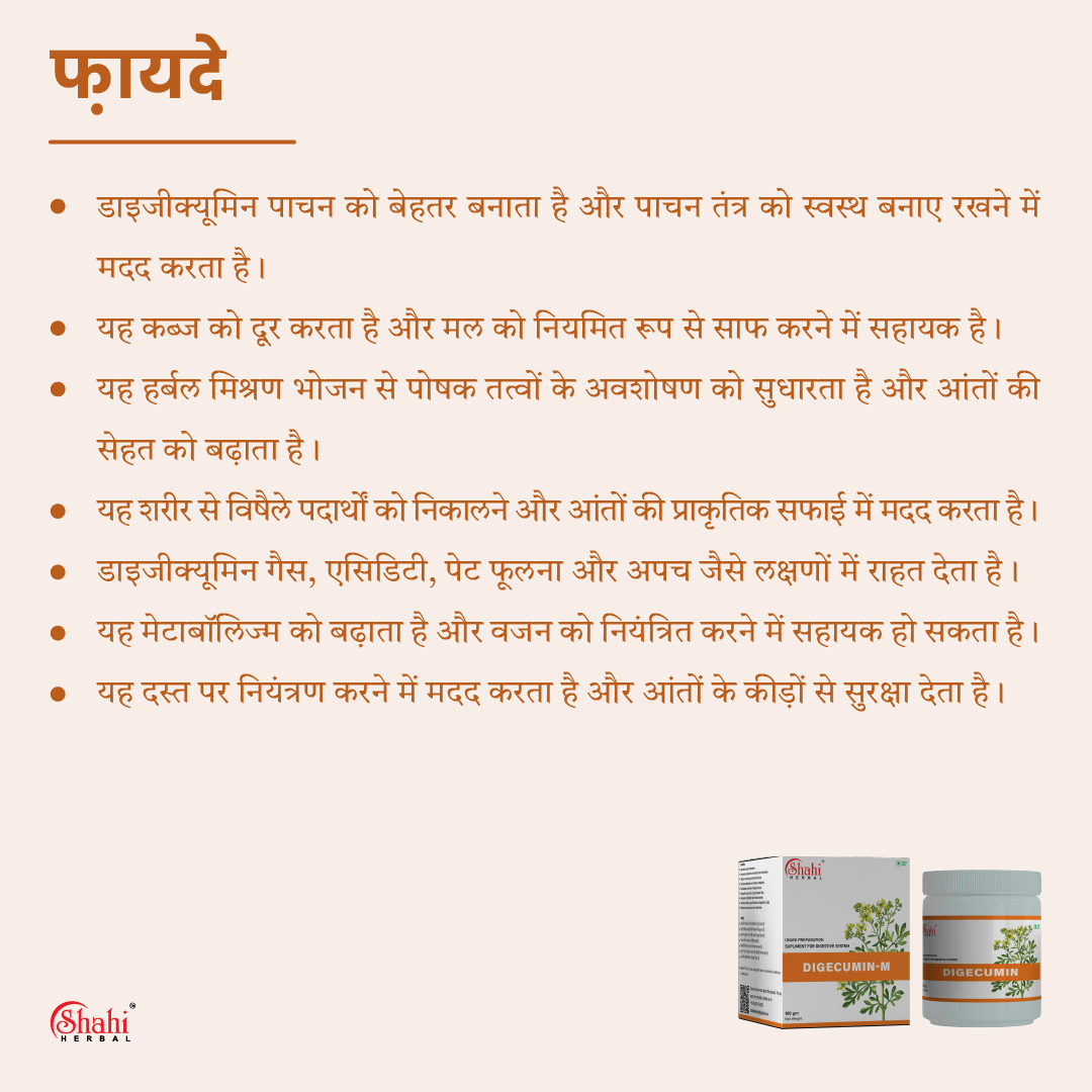 Shahi Herbal - Herbal Products - Digecumin M - benefits hindi