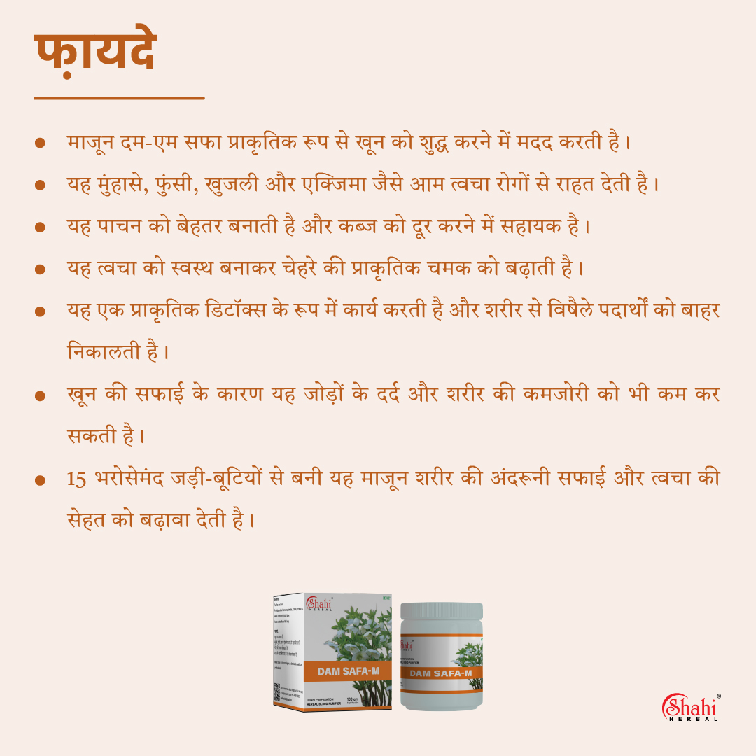 Shahi Herbal - Herbal Products - Dam Safa M - benefits hindi