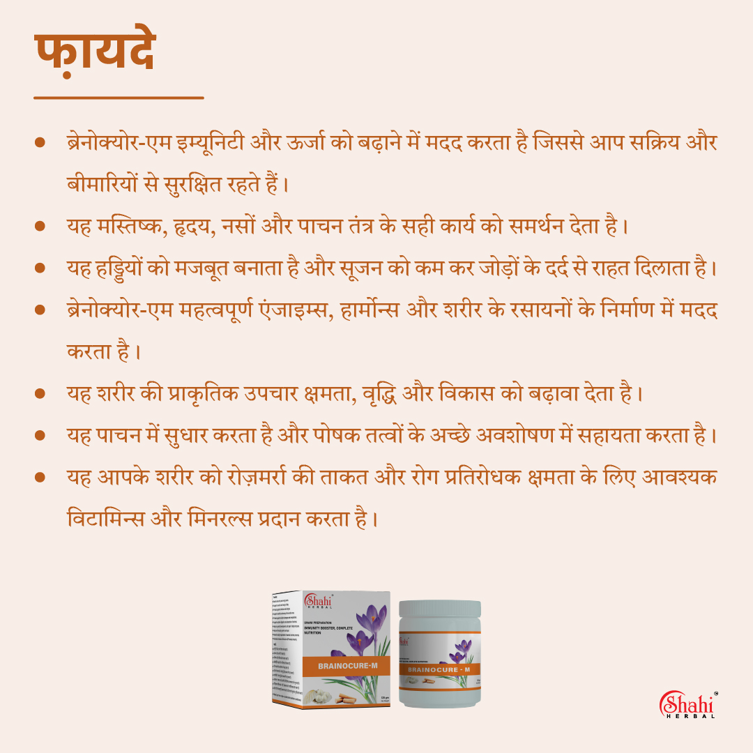 Shahi Herbal - Herbal Products - Brainocure M - benefits hindi