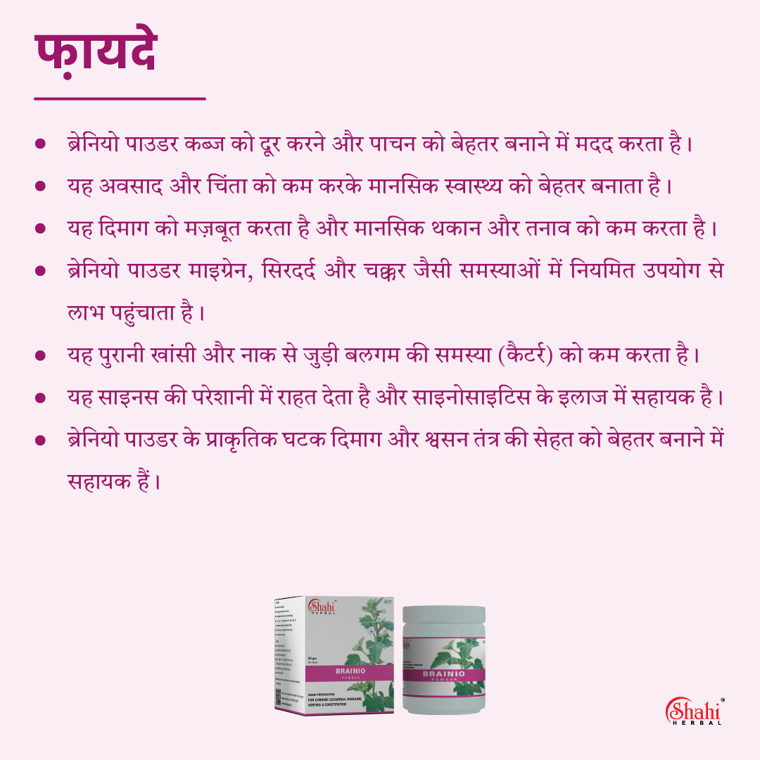 Shahi Herbal - Herbal Products - Brainio Powder - benefits hindi