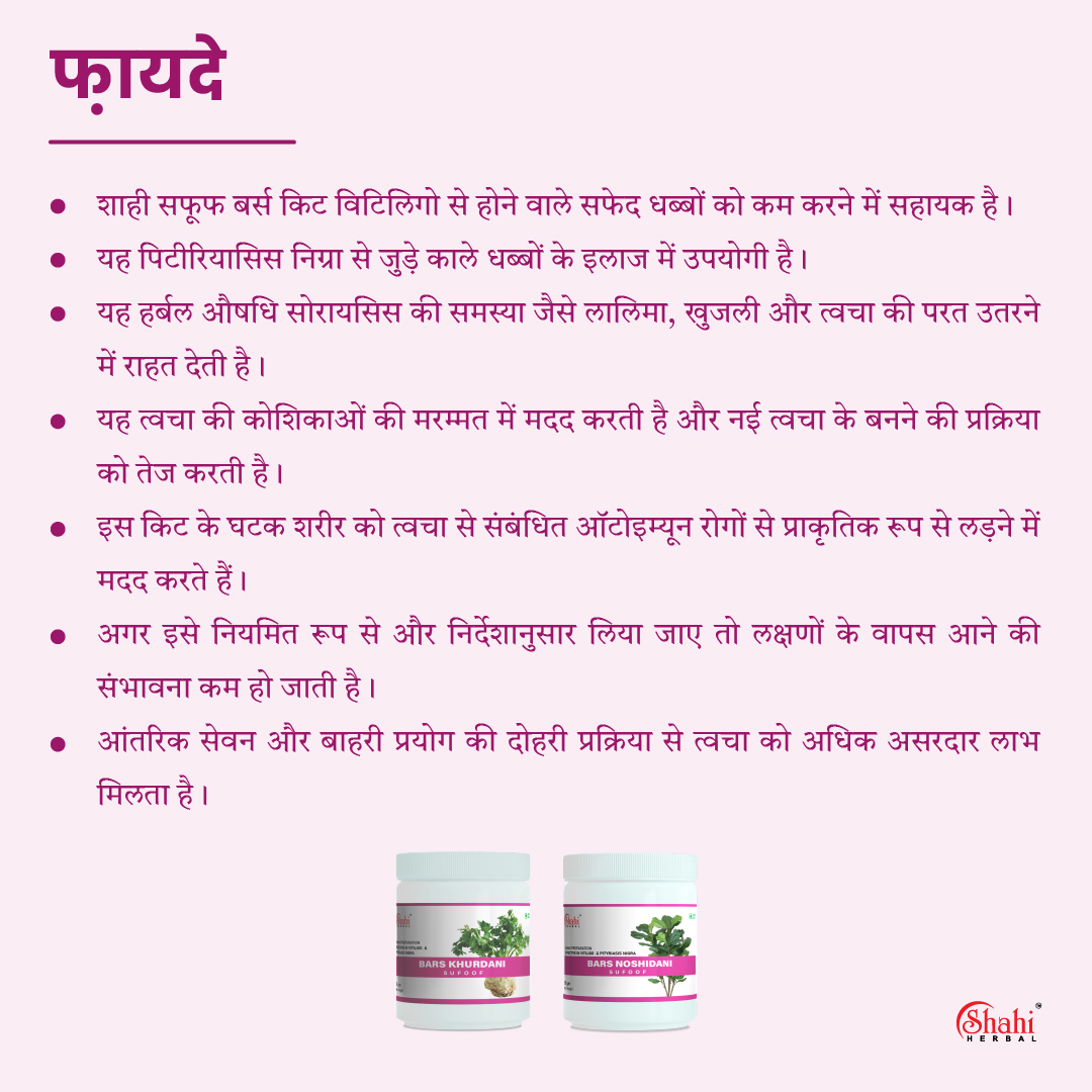 Shahi Herbal - Herbal Products - Sufoof Bars Khurdani Noshidani - benefits hindi