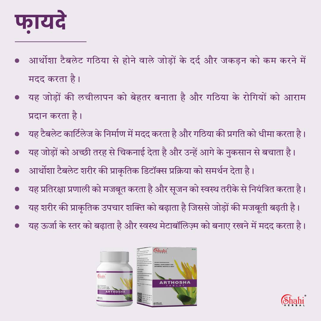 Shahi Herbal - arthosha tablets - benefits hindi
