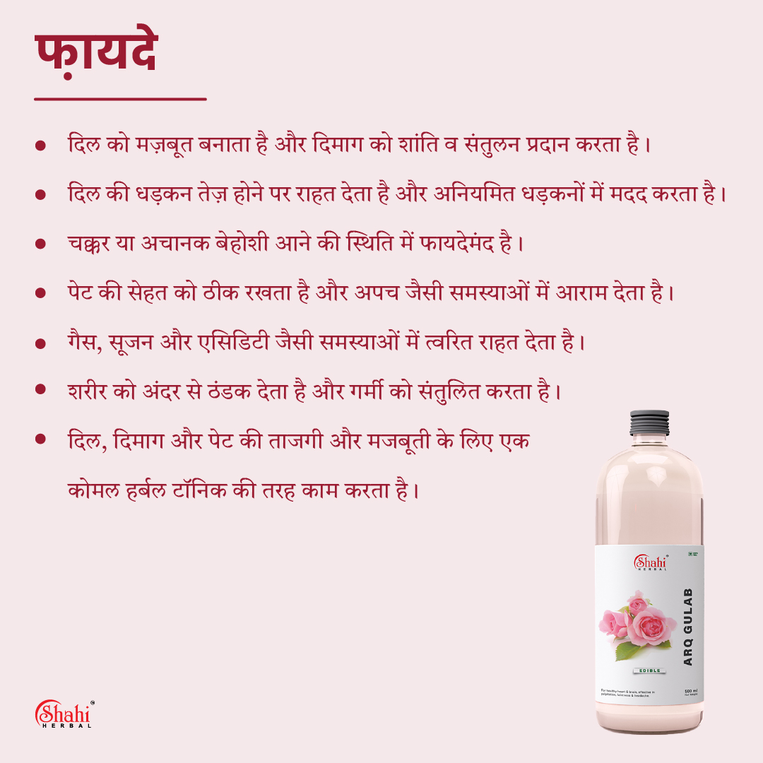 Shahi Herbal - Arq Gulab - benefits in hindi