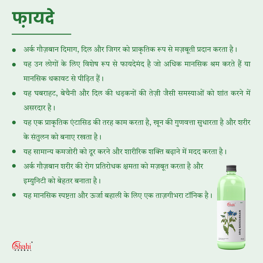 Shahi Herbal - Arq Gaozabaan - benefits in hindi
