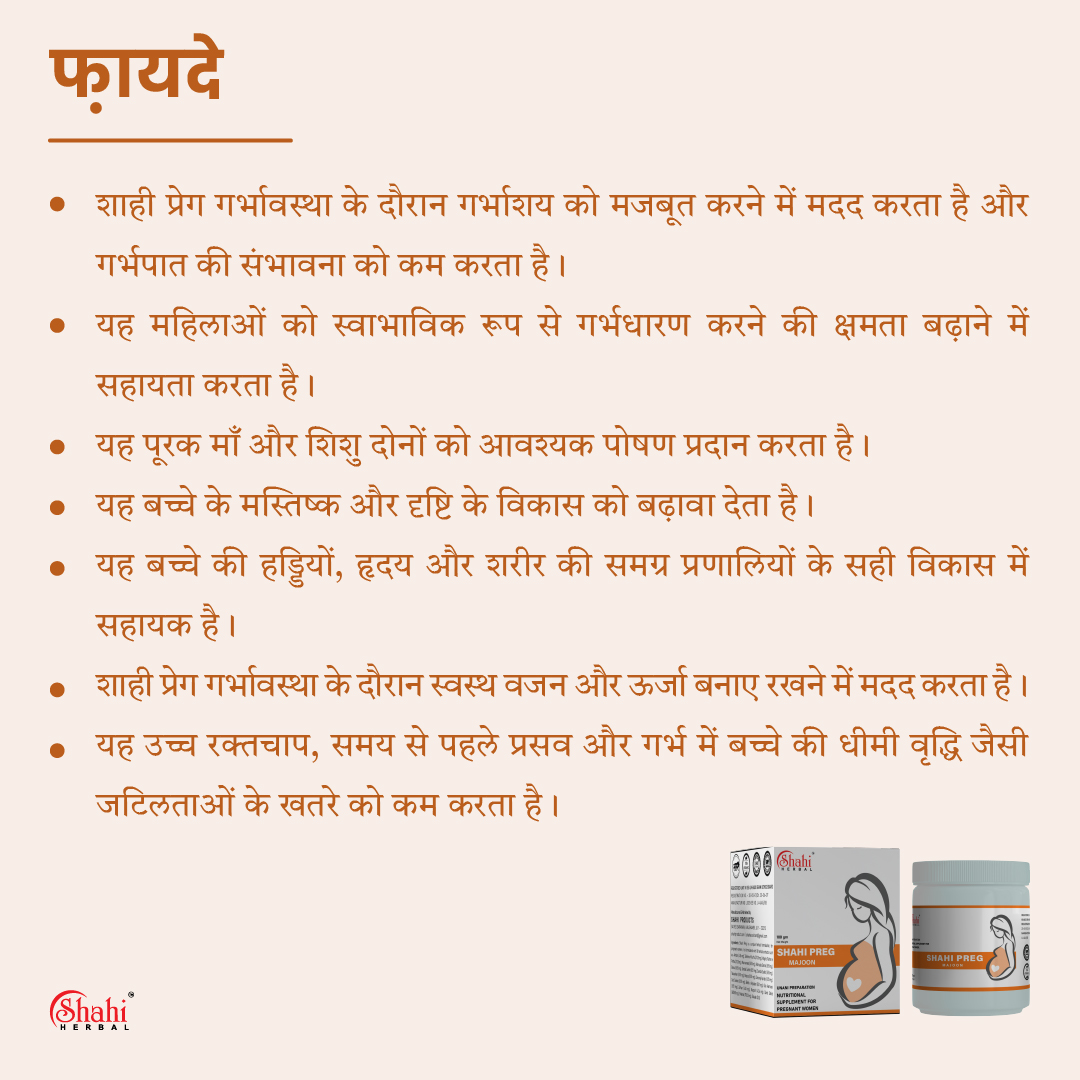 Shahi Herbal - Herbal Products - Shahi Preg Majoon - benefits hindi