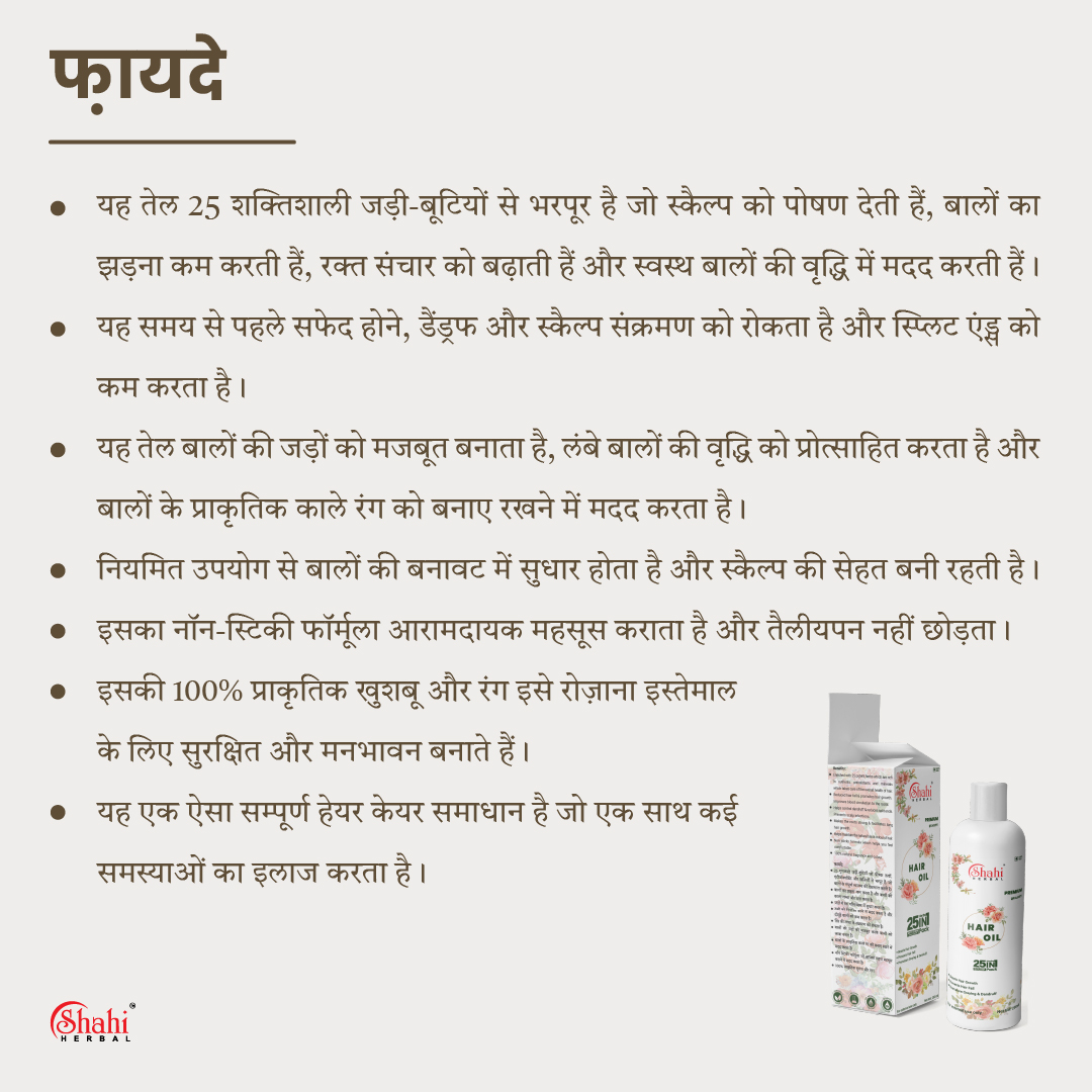 Shahi Herbal - Herbal Products - Hair Oil - benefits hindi
