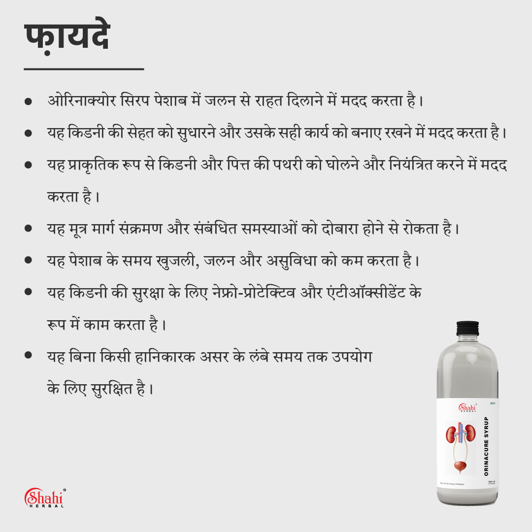 Orinacure Syrup (200 ml) - Image 4