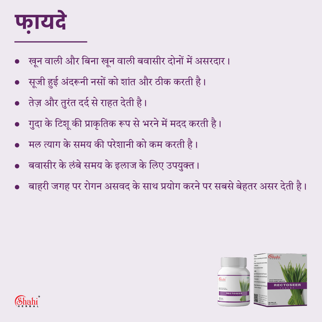 Shahi Herbal - Herbal Products - Rectoseer Tablet - benefits hindi