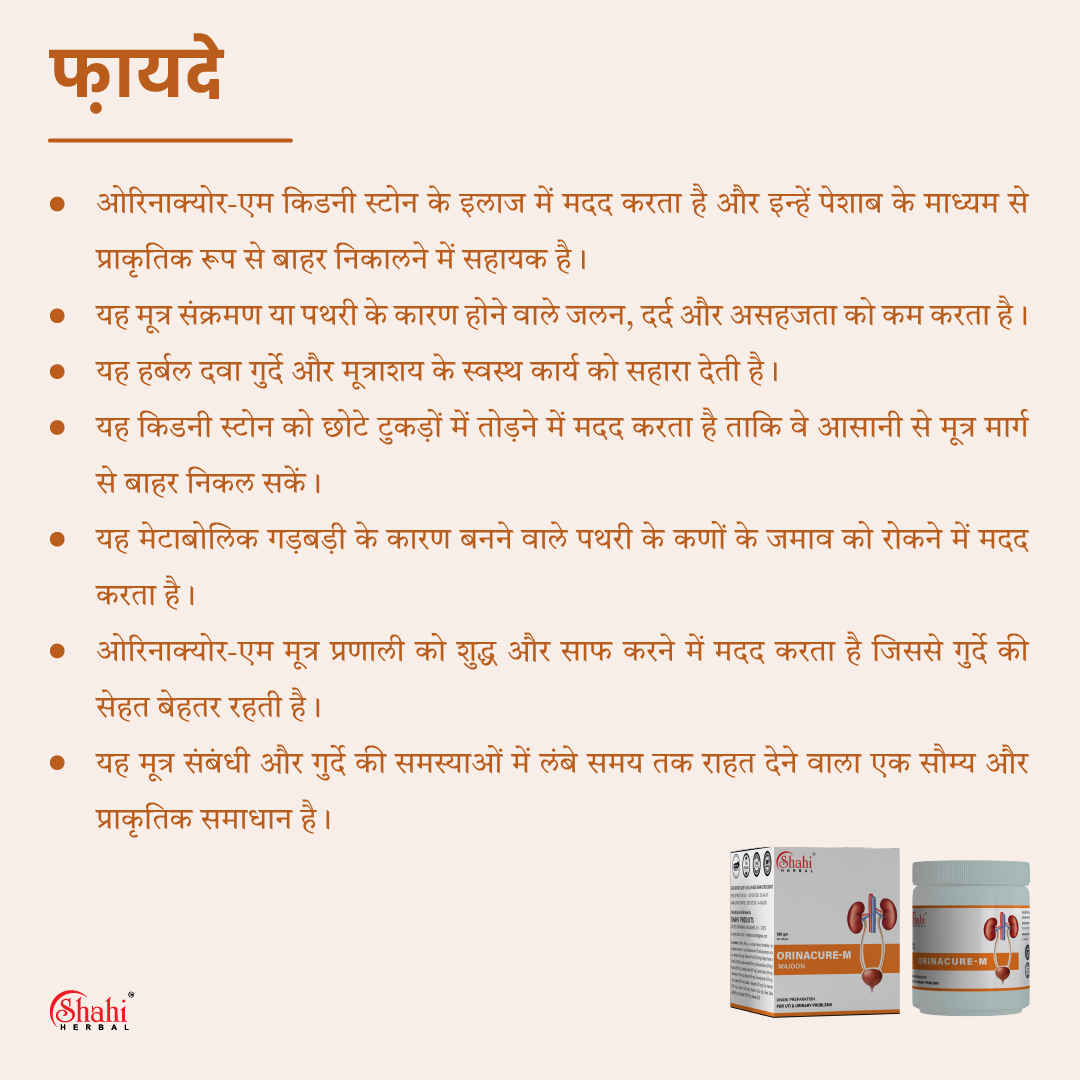 Shahi Herbal - Herbal Products - Orinacure M - benefits hindi