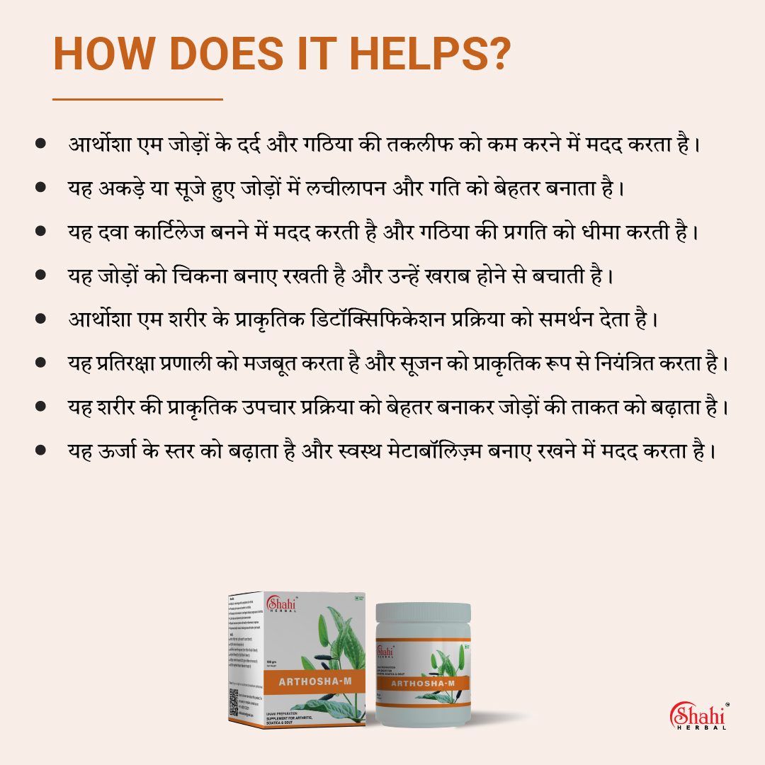 Shahi Herbal - Arthosha M - how does it helps