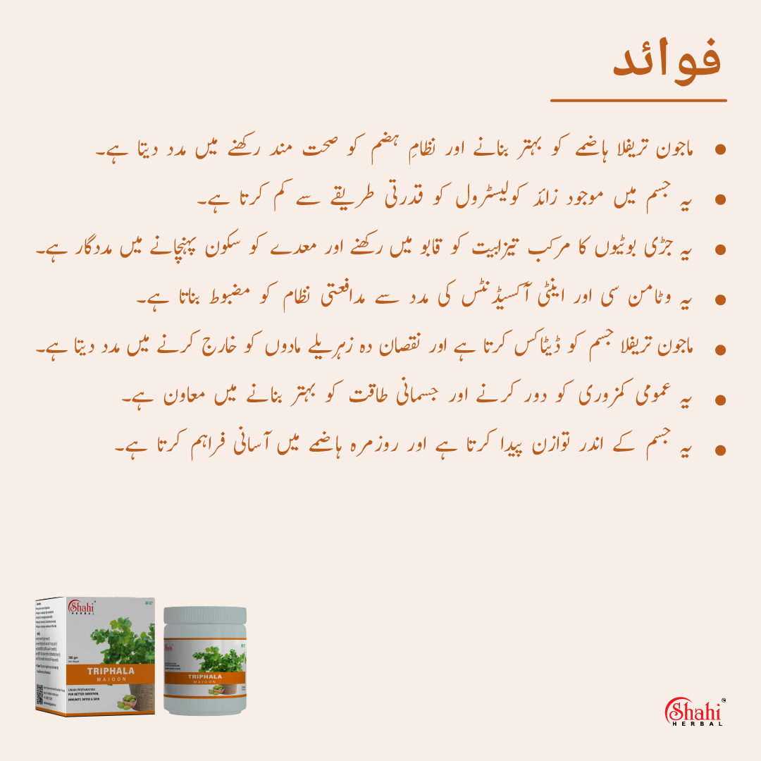 Shahi Herbal - Herbal Products - Triphala Majoon - benefits urdu