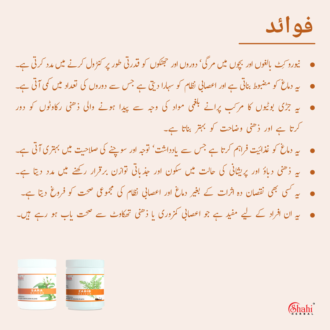 Shahi Herbal - herbal Products- Sara Zabib Majoon - Benefits Urdu