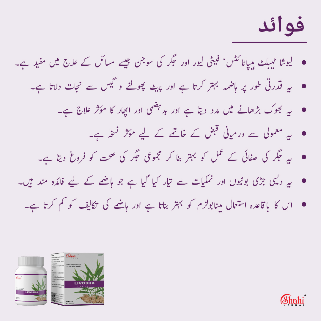 Shahi Herbal - Herbal Products - Livosha Tablet - benefits urdu