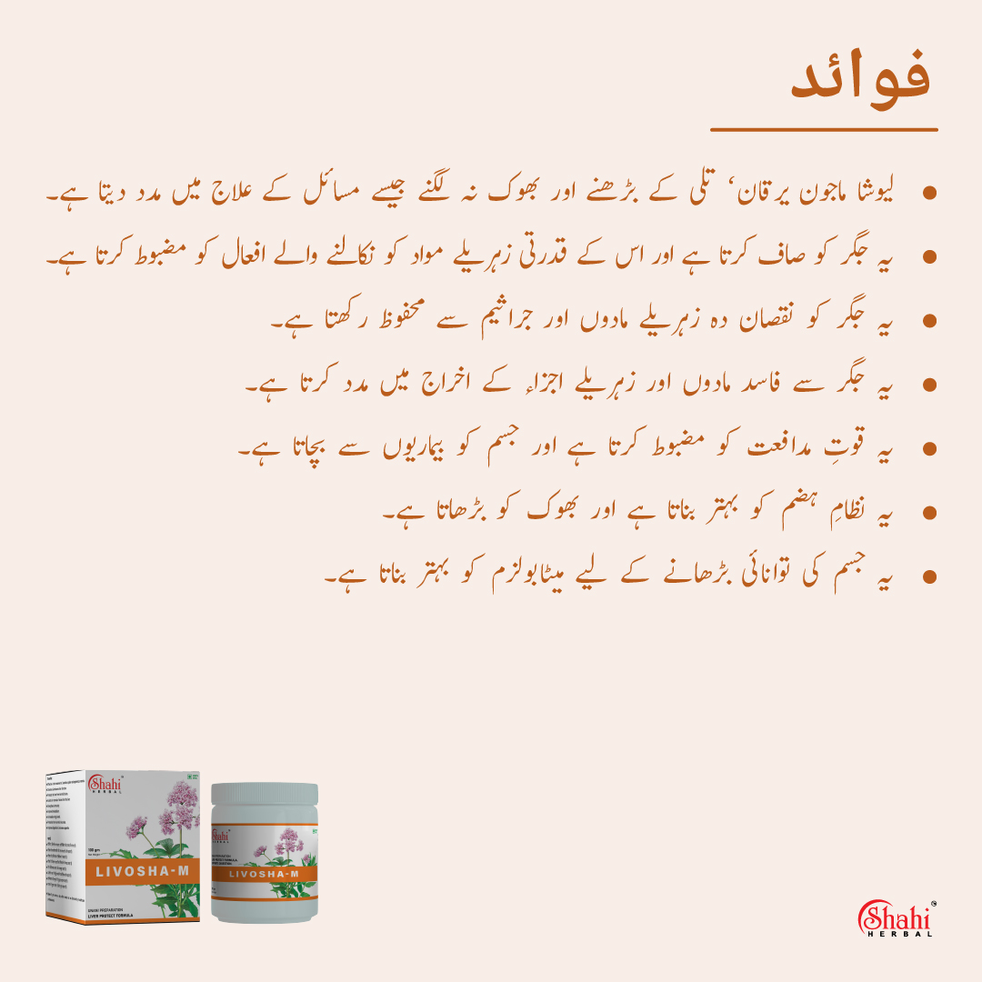 Shahi Herbal - Herbal Products - Livosha M - benefits urdu