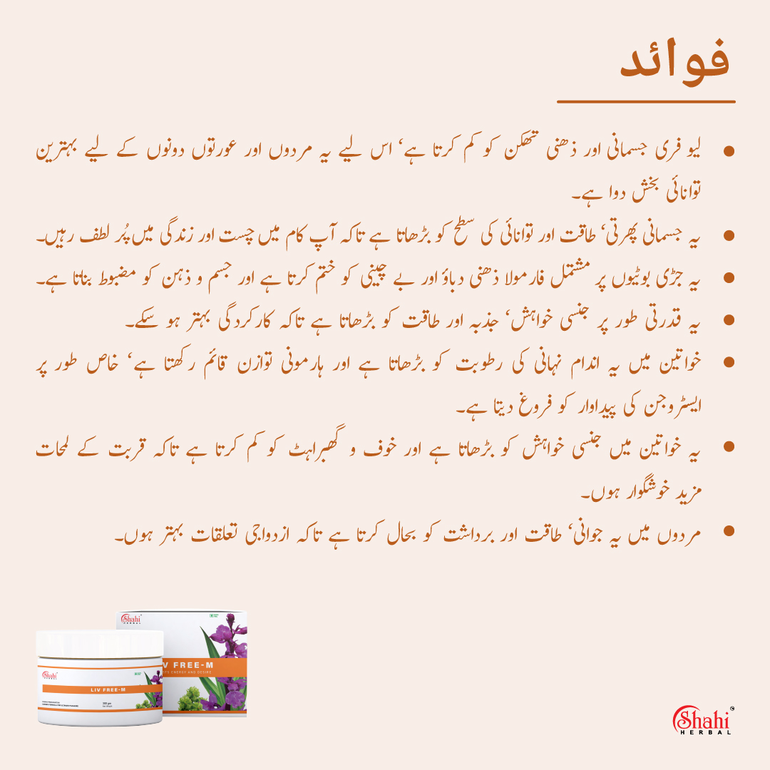 Shahi Herbal - Herbal Products - Liv Free M - benefits urdu