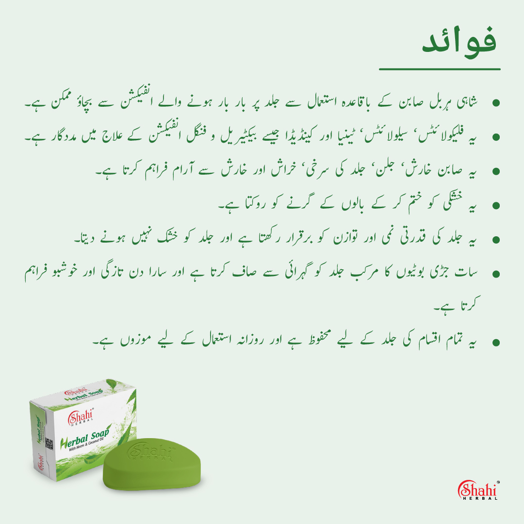 Shahi Herbal - Herbal Products - Herbal Soap - benefits urdu