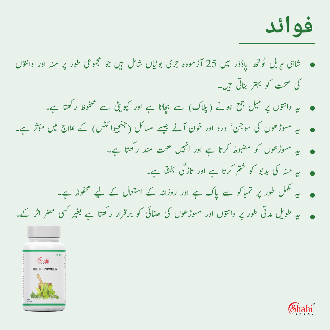 Shahi Herbal - Herbal Products - Tooth Powder - benefits urdu