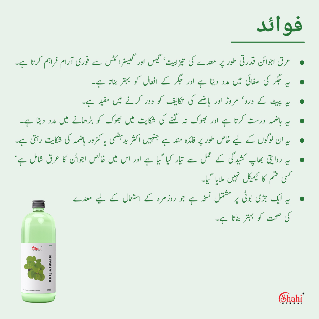 Shahi Herbal - Herbal Products - Arq Ajwain - benefits urdu