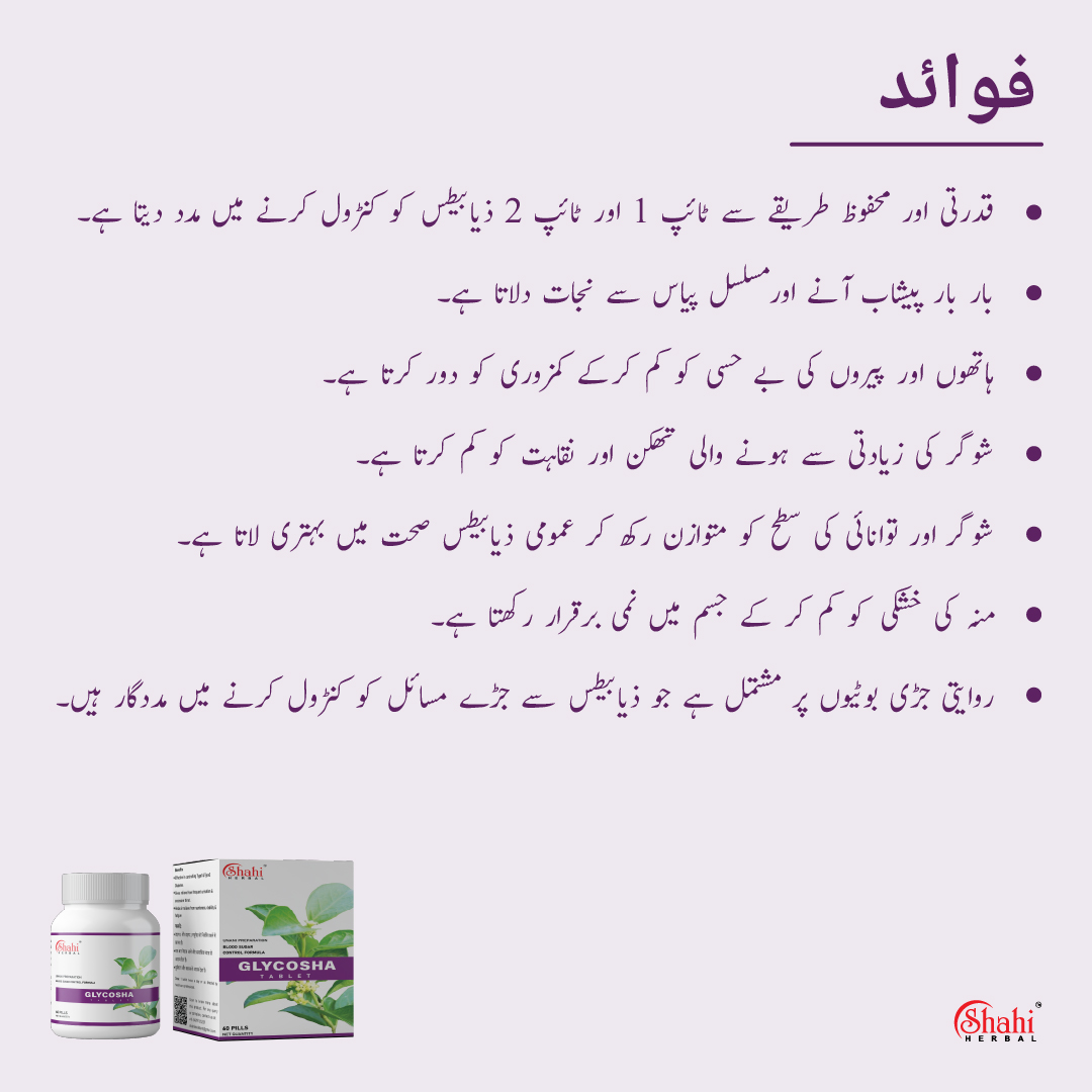 Shahi Herbal - Herbal Products - Glycosha Tablet - benefits urdu