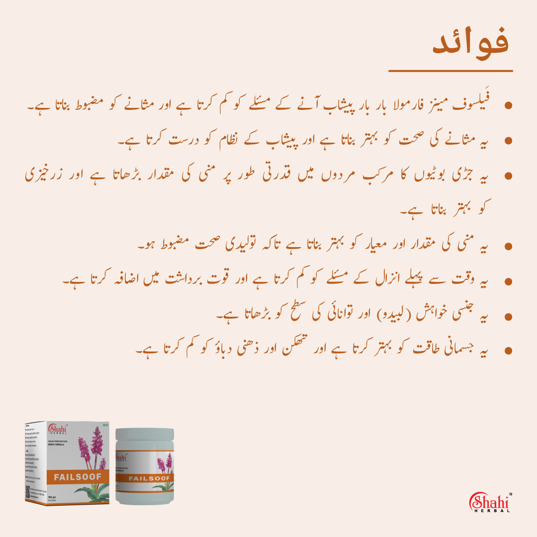 Shahi Herbal - Herbal Products - Failsoof - benefits urdu