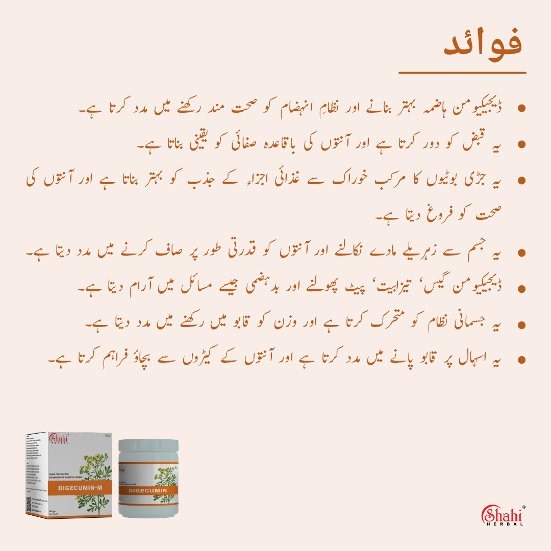 Shahi Herbal - Herbal Products - Digecumin M - benefits urdu