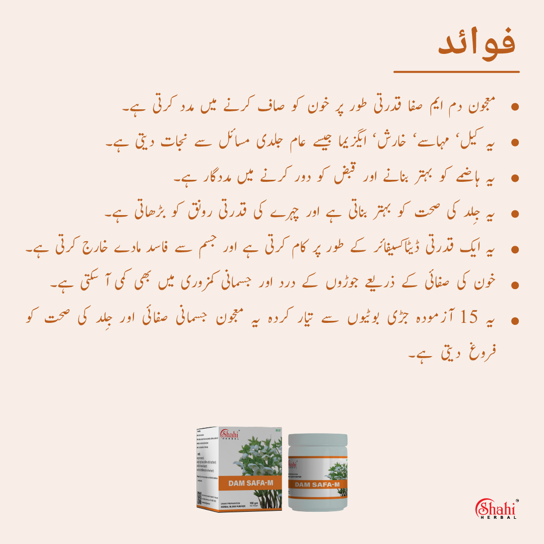Shahi Herbal - Herbal Products - Dam Safa M - benefits urdu