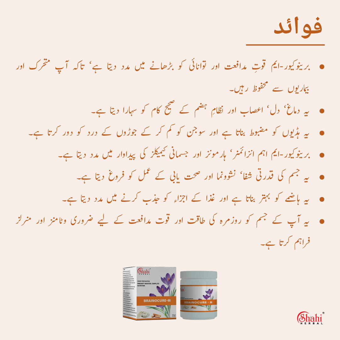 Shahi Herbal - Herbal Products - Brainocure M - benefits urdu