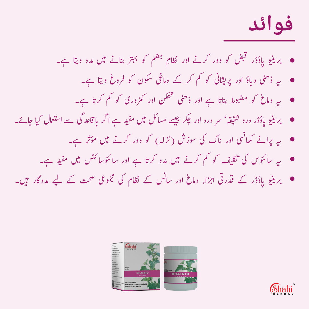 Shahi Herbal - Herbal Products - Brainio Powder - benefits urdu