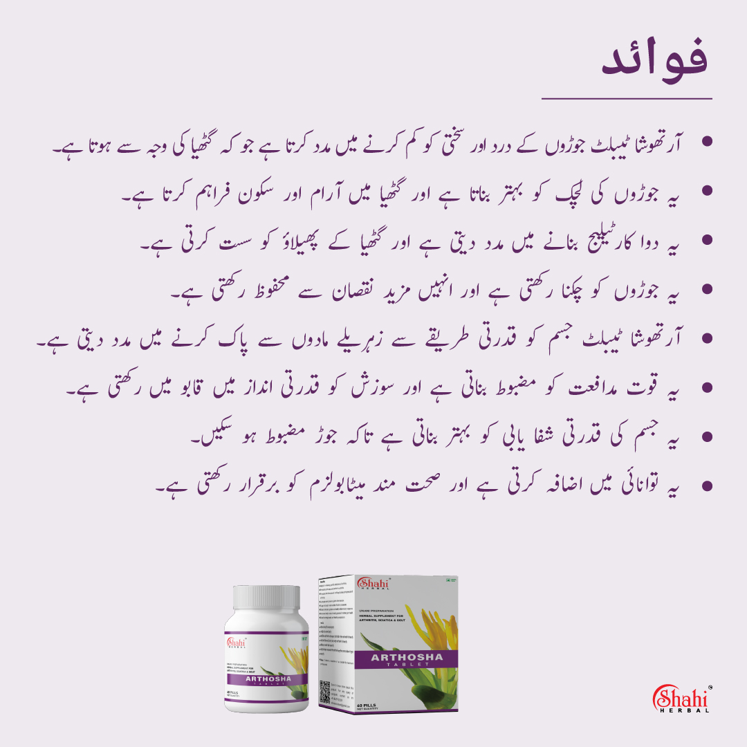 Shahi Herbal - arthosha tablets - benefits urdu