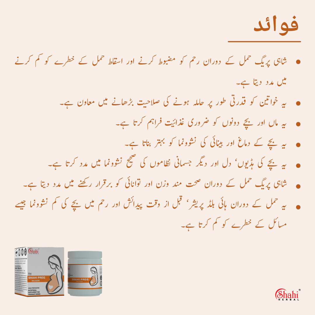 Shahi Herbal - Herbal Products - Shahi Preg Majoon - benefits hindi