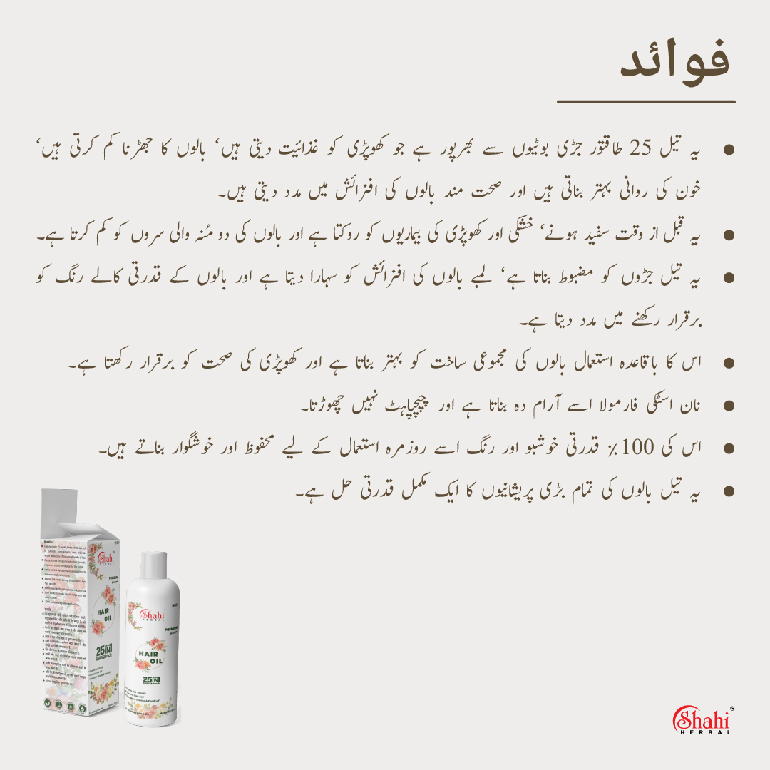 Shahi Herbal - Herbal Products - Hair Oil - benefits urdu