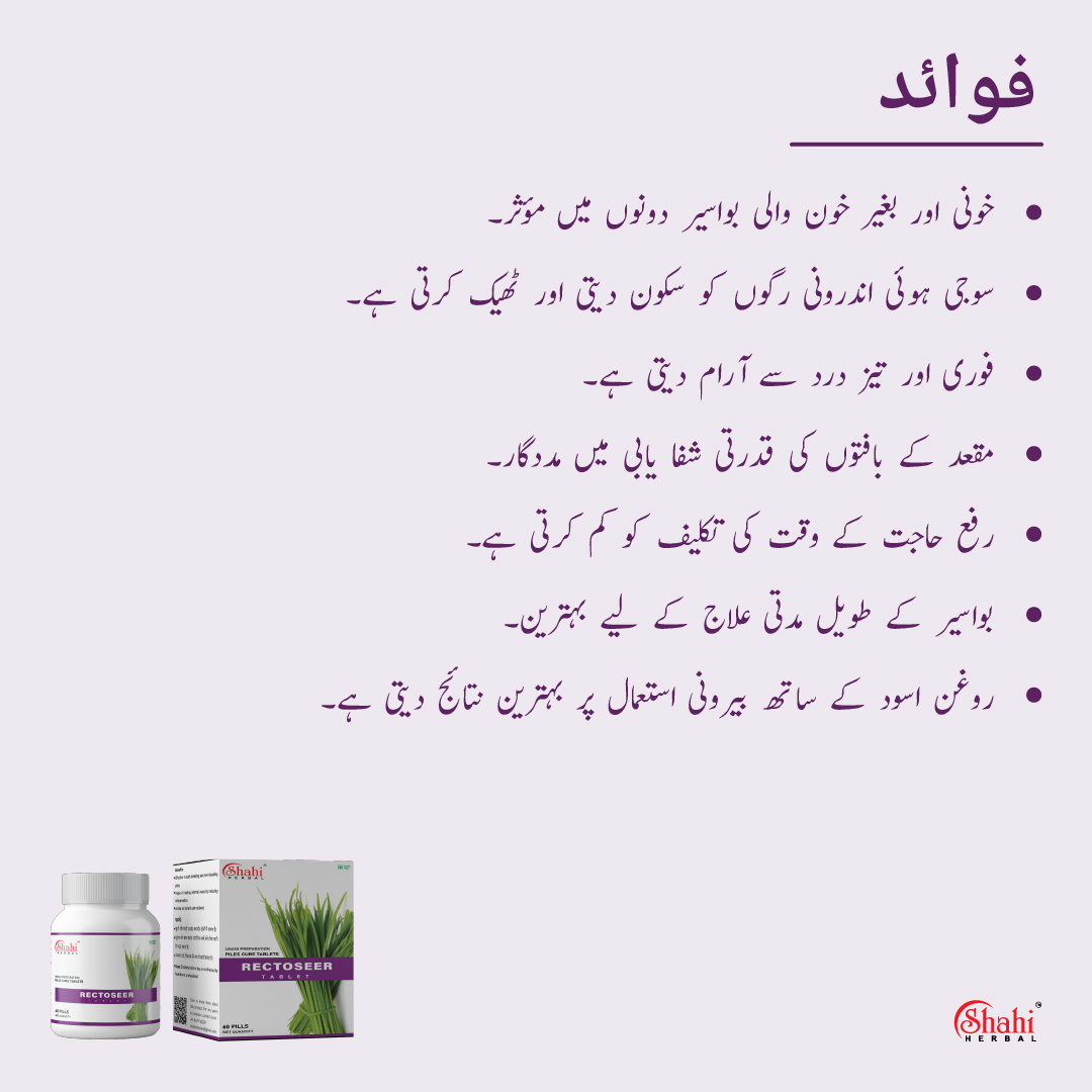 Shahi Herbal - Herbal Products - Rectoseer Tablet - benefits urdu
