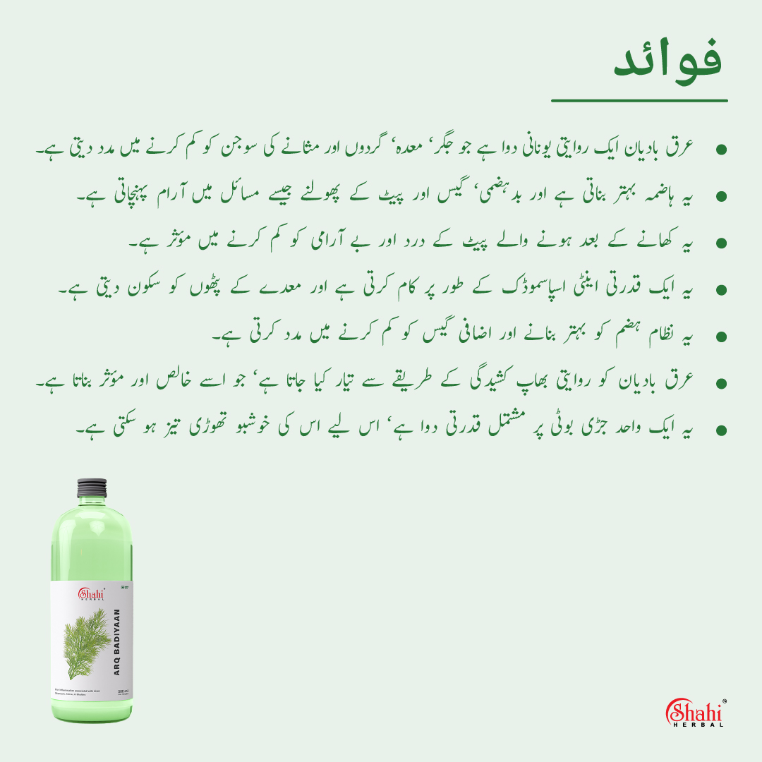 shahi herbal - arq badiyan - fawayed